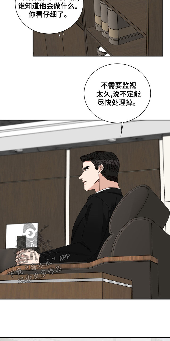 《终点线》漫画最新章节第64章：【第二季】糟糕透了免费下拉式在线观看章节第【13】张图片