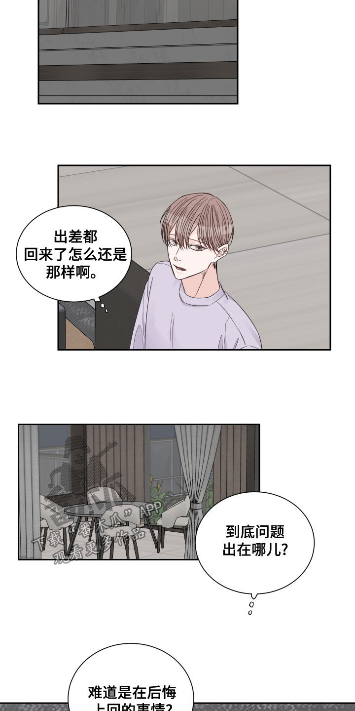 《终点线》漫画最新章节第64章：【第二季】糟糕透了免费下拉式在线观看章节第【7】张图片