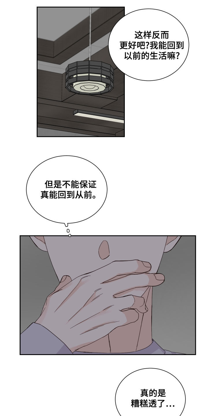 《终点线》漫画最新章节第64章：【第二季】糟糕透了免费下拉式在线观看章节第【3】张图片