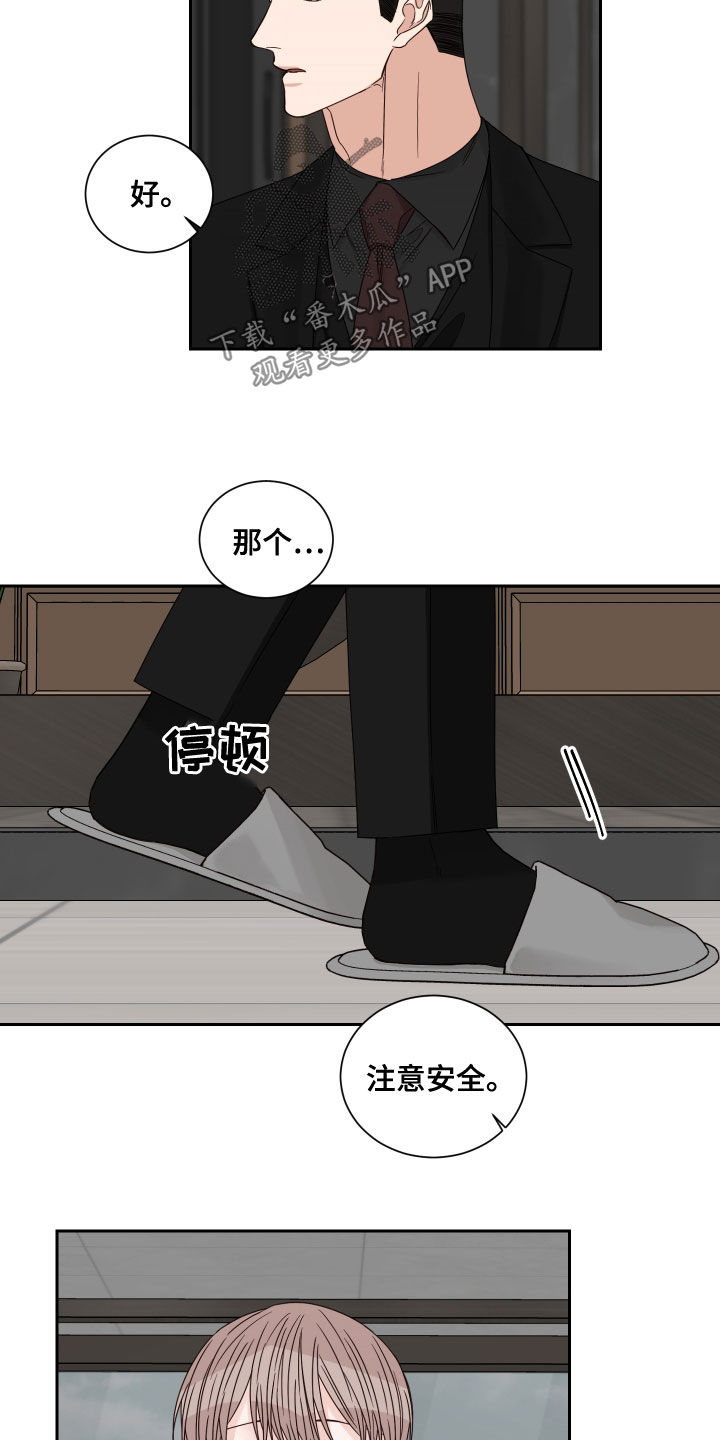 《终点线》漫画最新章节第65章：【第二季】医院免费下拉式在线观看章节第【10】张图片