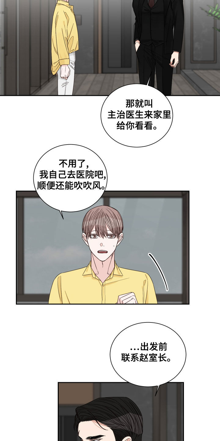 《终点线》漫画最新章节第65章：【第二季】医院免费下拉式在线观看章节第【11】张图片