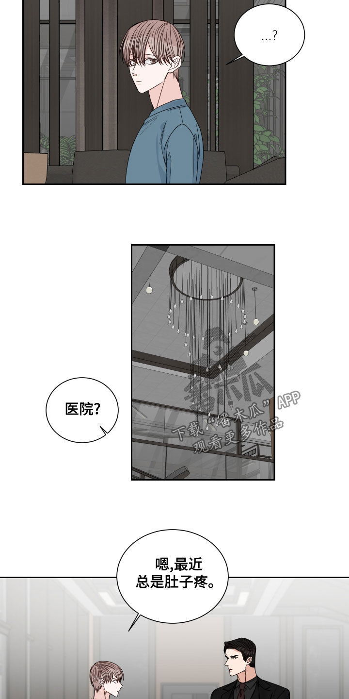 《终点线》漫画最新章节第65章：【第二季】医院免费下拉式在线观看章节第【12】张图片