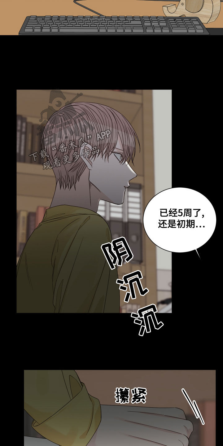 《终点线》漫画最新章节第66章：【第二季】怀孕免费下拉式在线观看章节第【14】张图片