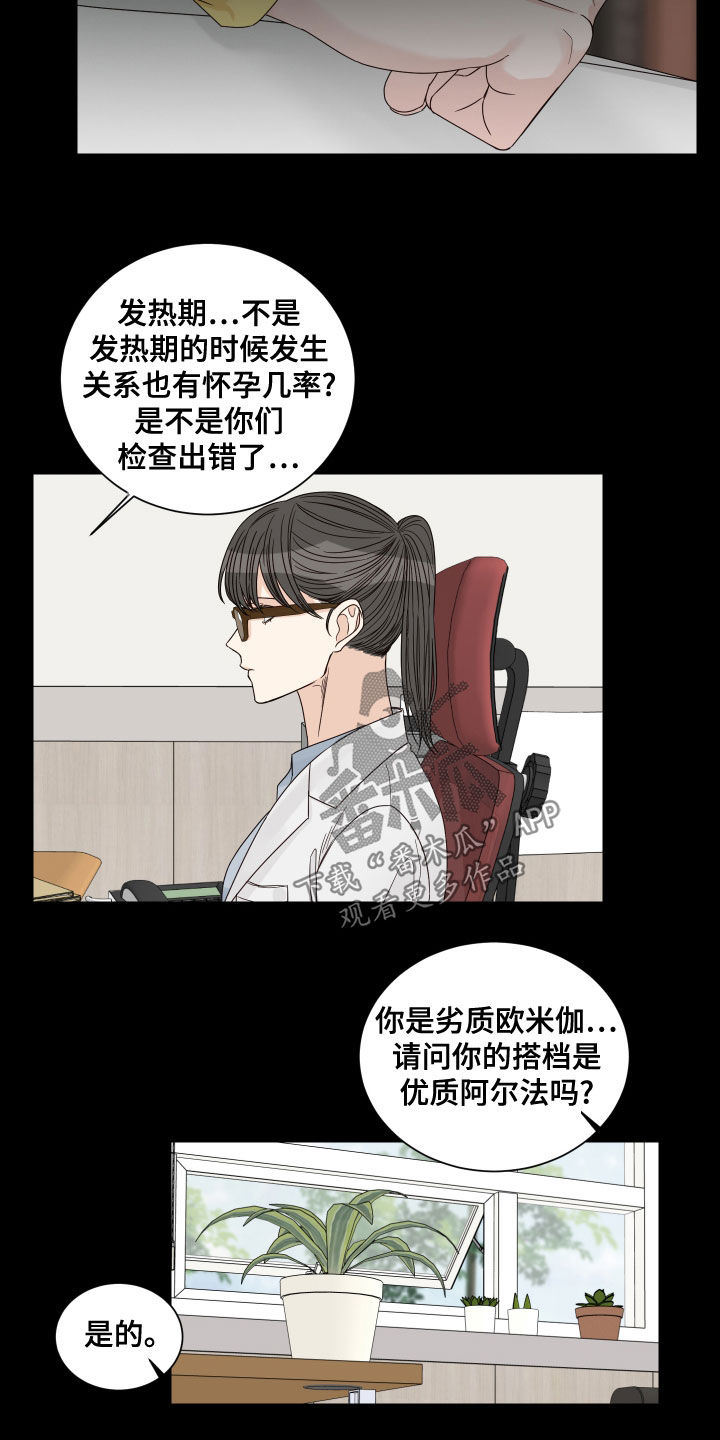 《终点线》漫画最新章节第66章：【第二季】怀孕免费下拉式在线观看章节第【13】张图片