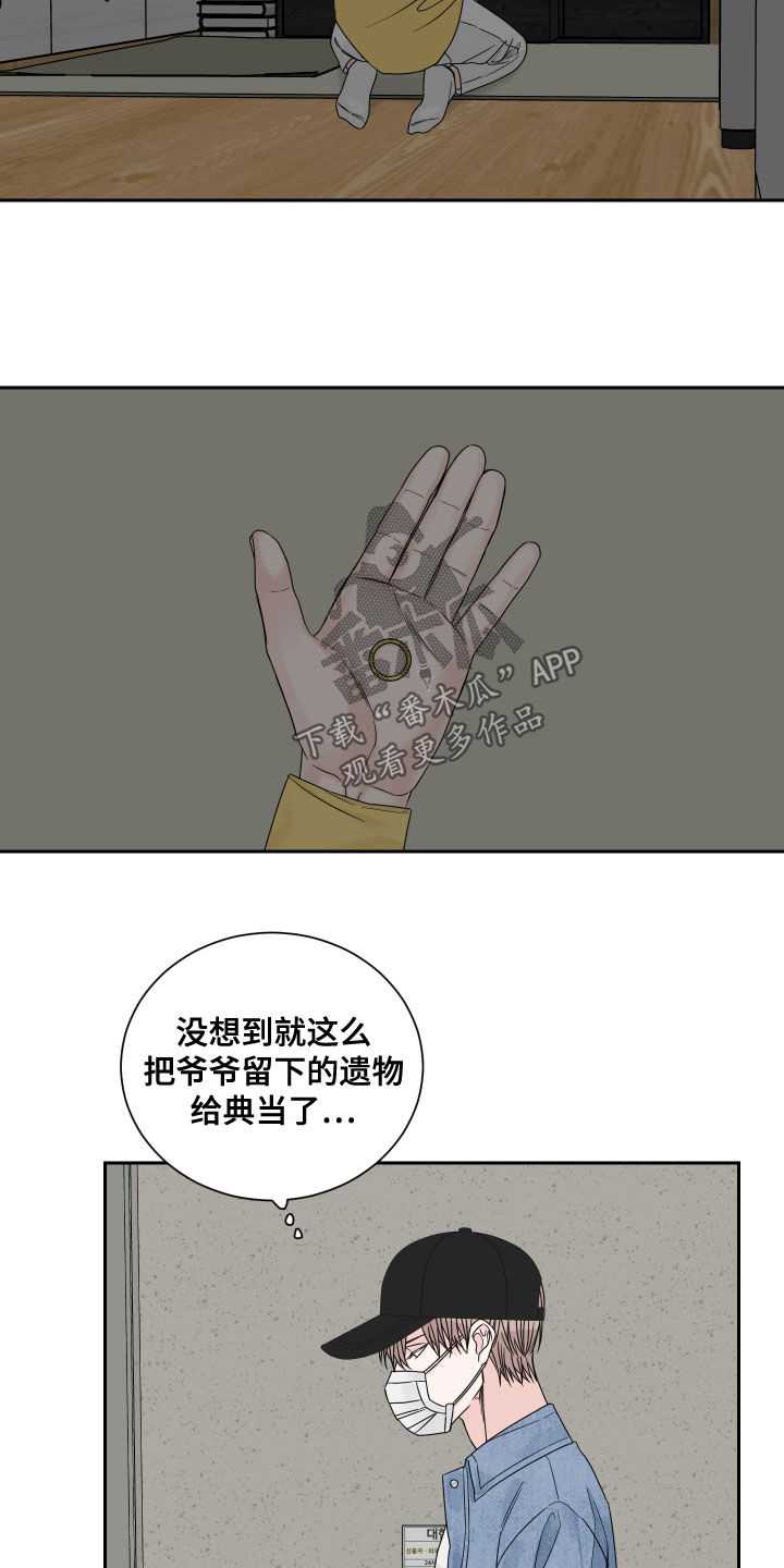 《终点线》漫画最新章节第67章：【第二季】典当免费下拉式在线观看章节第【9】张图片