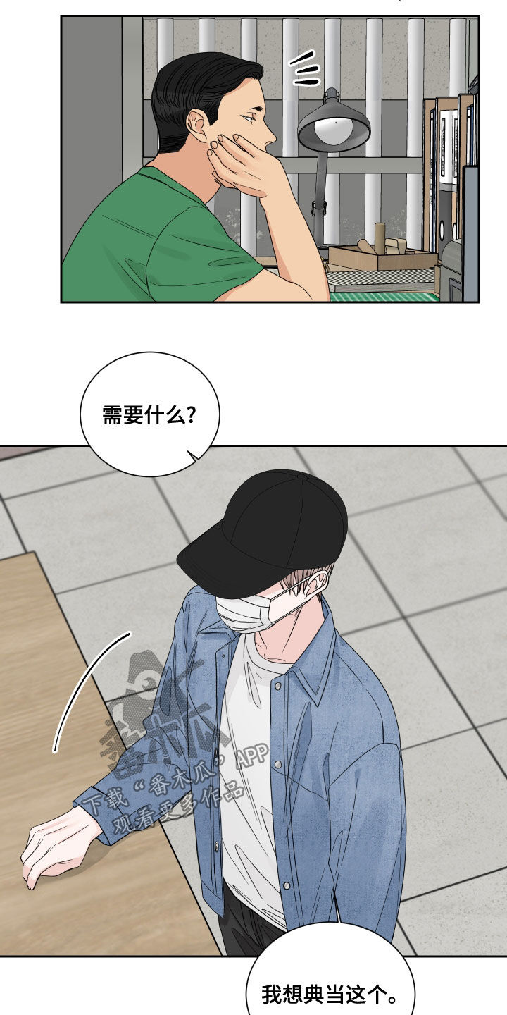 《终点线》漫画最新章节第67章：【第二季】典当免费下拉式在线观看章节第【11】张图片