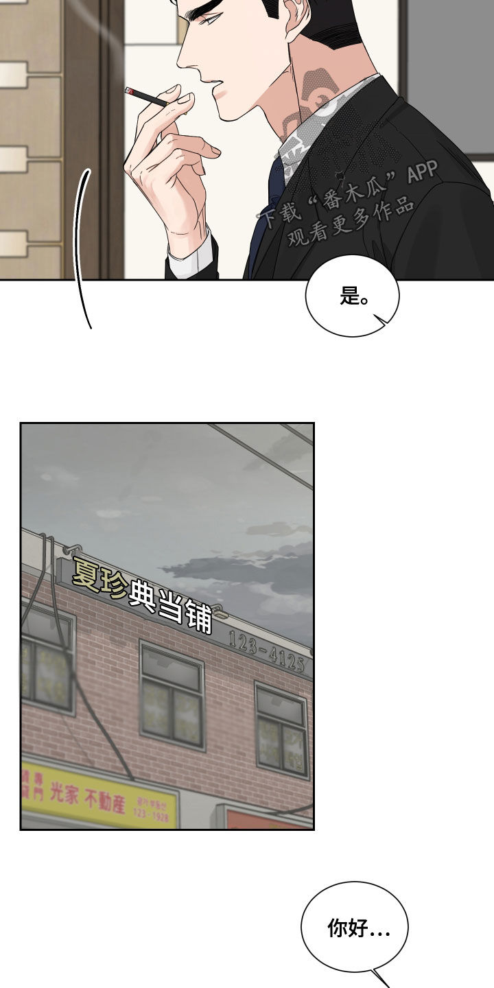 《终点线》漫画最新章节第67章：【第二季】典当免费下拉式在线观看章节第【12】张图片