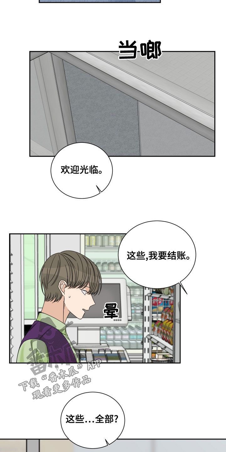 《终点线》漫画最新章节第67章：【第二季】典当免费下拉式在线观看章节第【5】张图片