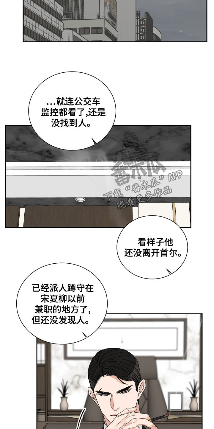 《终点线》漫画最新章节第68章：【第二季】绑架免费下拉式在线观看章节第【9】张图片