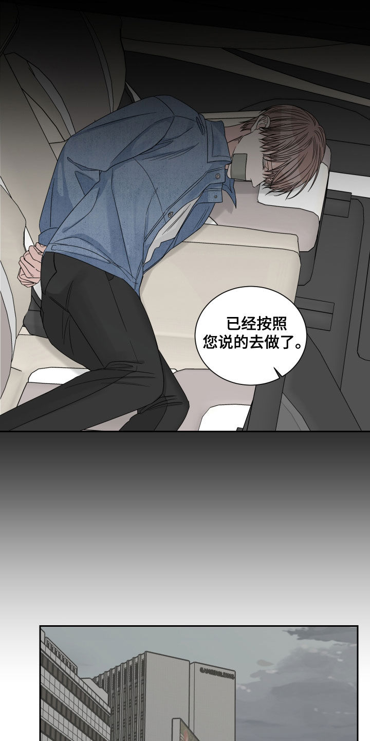 《终点线》漫画最新章节第68章：【第二季】绑架免费下拉式在线观看章节第【10】张图片