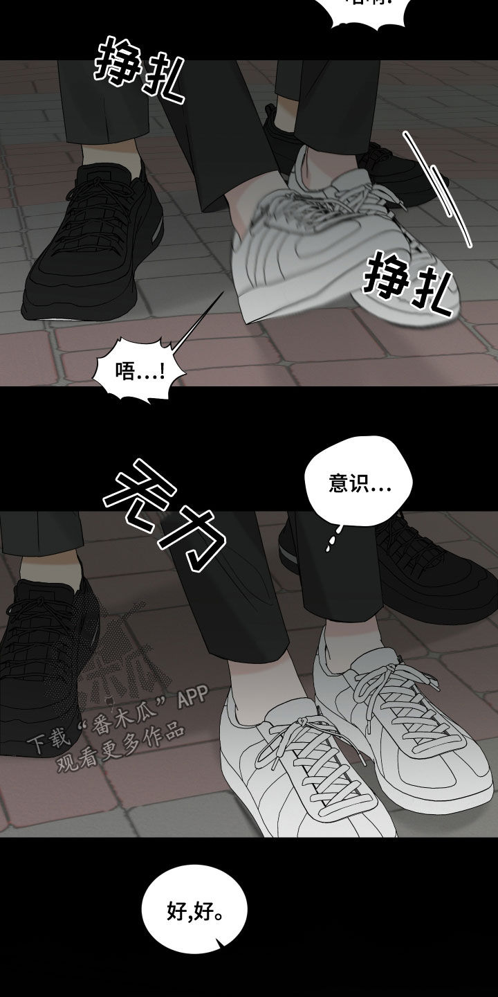 《终点线》漫画最新章节第68章：【第二季】绑架免费下拉式在线观看章节第【11】张图片