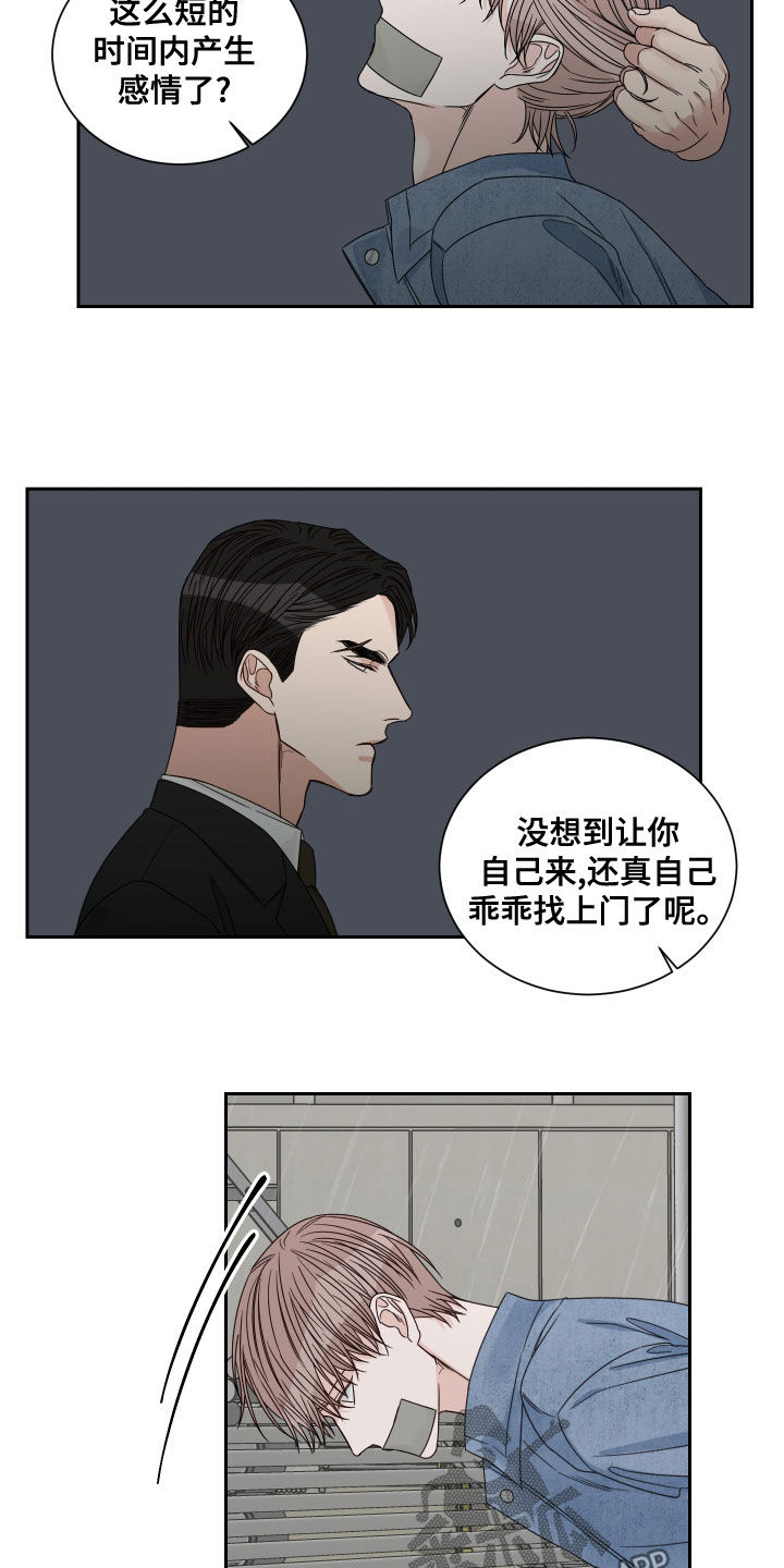 《终点线》漫画最新章节第69章：【第二季】机会免费下拉式在线观看章节第【7】张图片