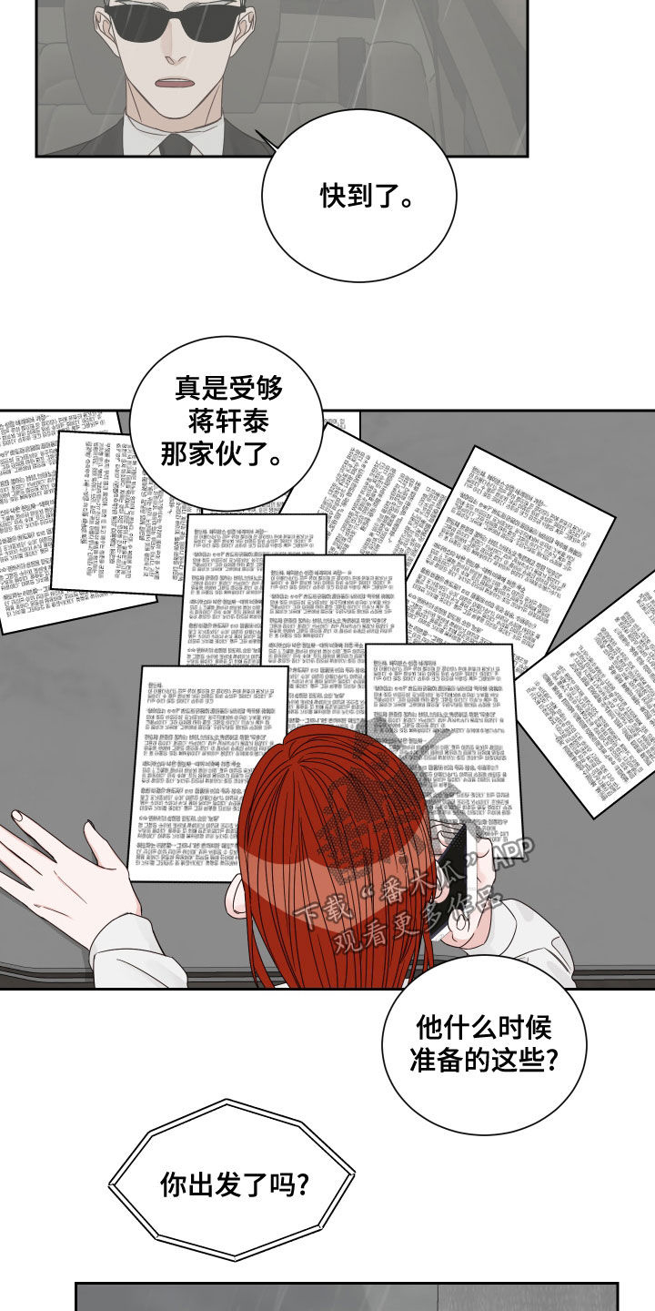 《终点线》漫画最新章节第70章：【第二季】还说不准呢免费下拉式在线观看章节第【13】张图片