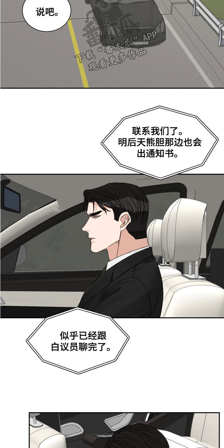 《终点线》漫画最新章节第71章：【第二季】逃跑免费下拉式在线观看章节第【7】张图片