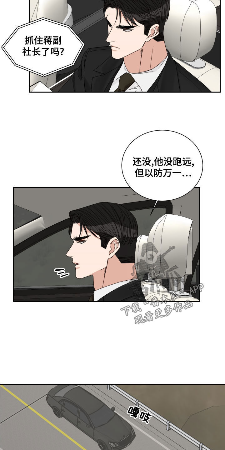 《终点线》漫画最新章节第71章：【第二季】逃跑免费下拉式在线观看章节第【6】张图片