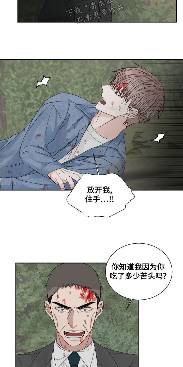 《终点线》漫画最新章节第72章：【第二季】昏迷免费下拉式在线观看章节第【5】张图片