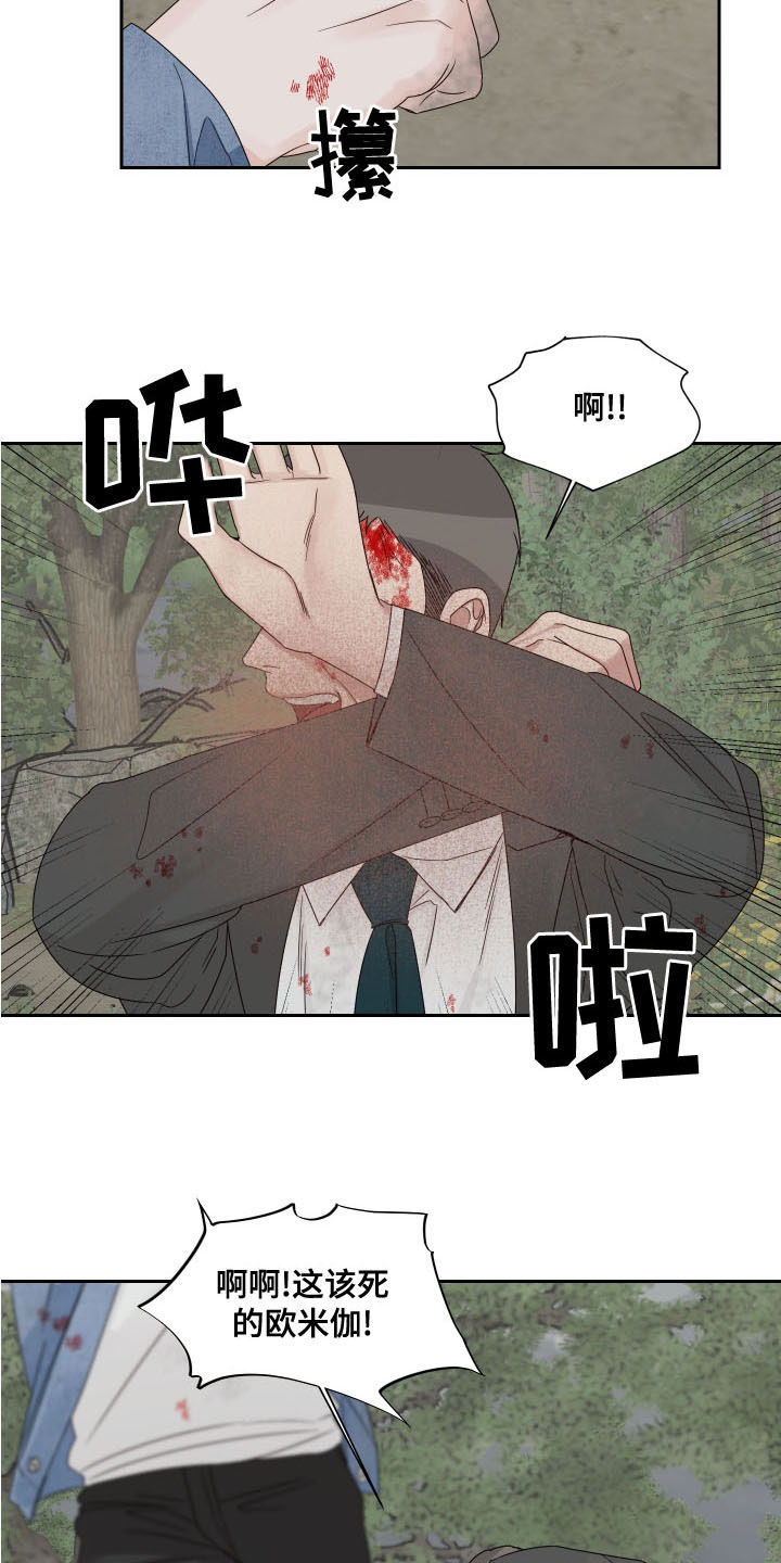 《终点线》漫画最新章节第72章：【第二季】昏迷免费下拉式在线观看章节第【3】张图片