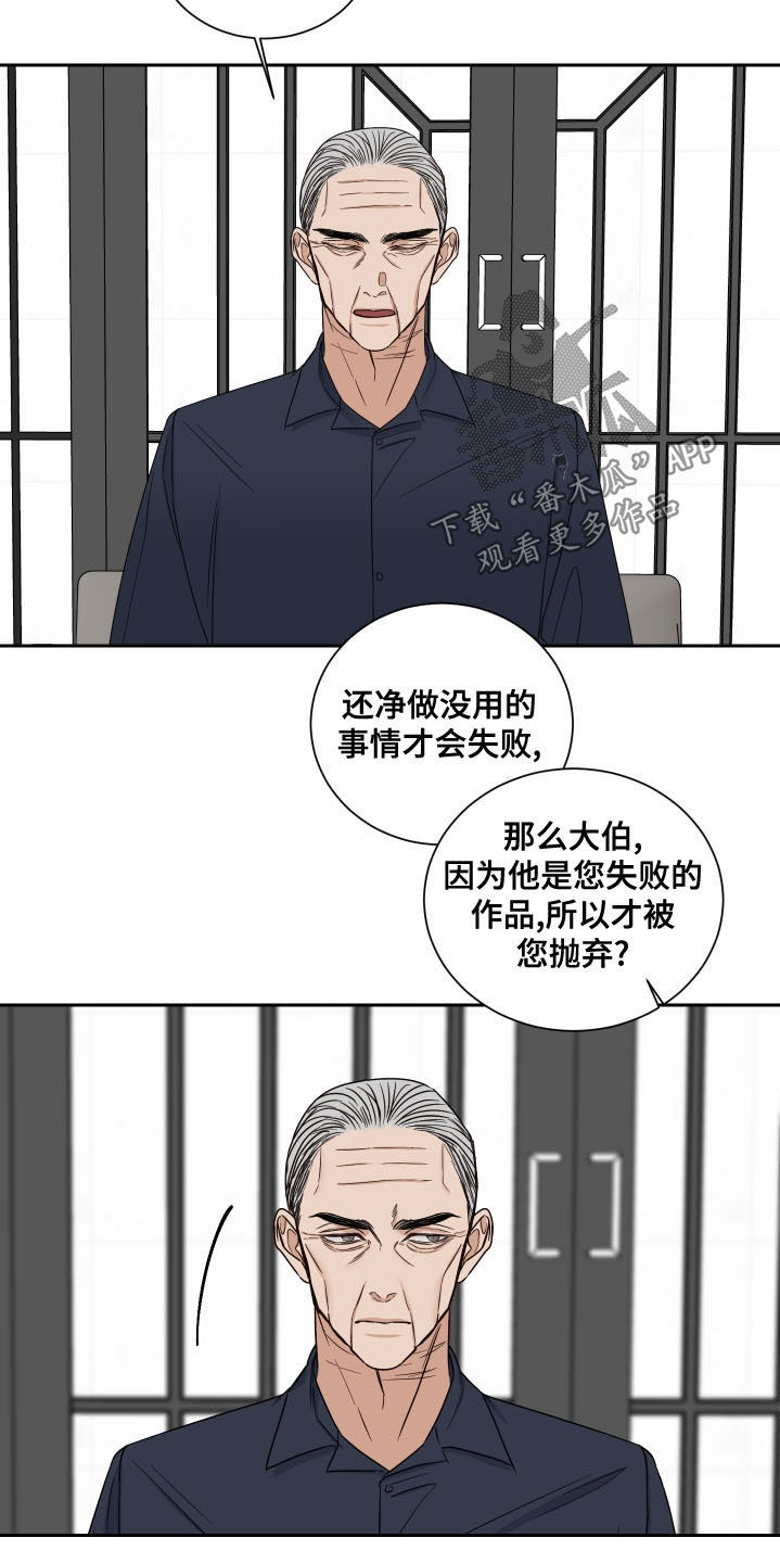 《终点线》漫画最新章节第73章：【第二季】失败的作品免费下拉式在线观看章节第【8】张图片