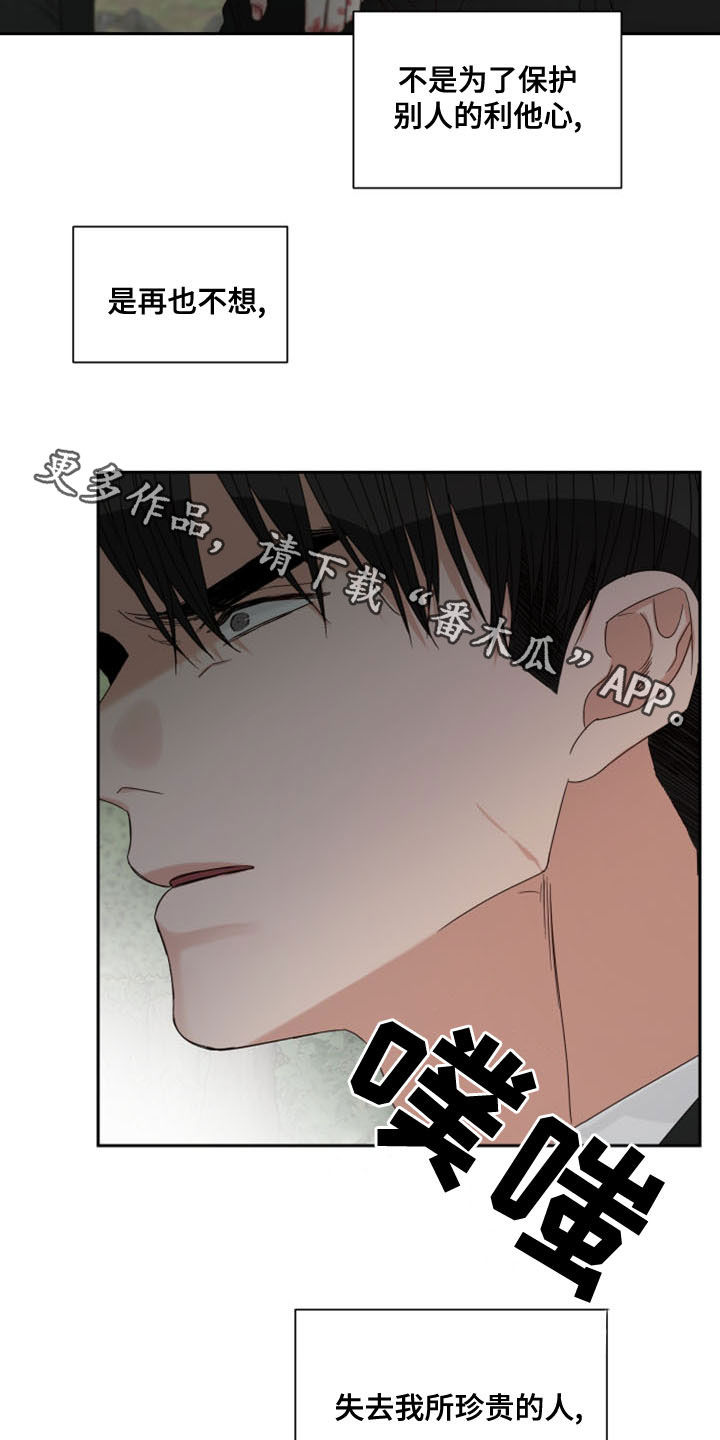 《终点线》漫画最新章节第74章：【第二季】私心免费下拉式在线观看章节第【2】张图片