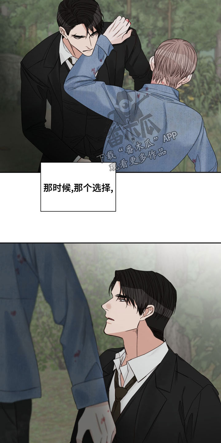 《终点线》漫画最新章节第74章：【第二季】私心免费下拉式在线观看章节第【3】张图片