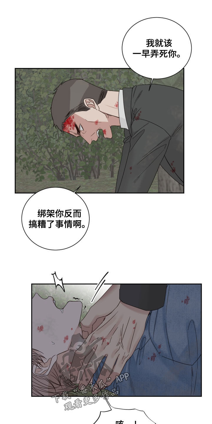 《终点线》漫画最新章节第74章：【第二季】私心免费下拉式在线观看章节第【14】张图片