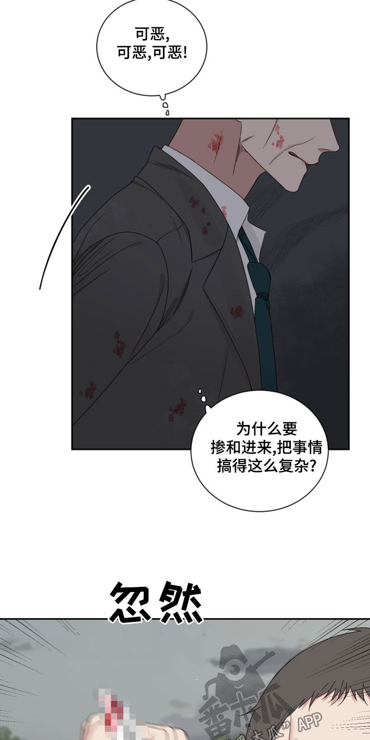 《终点线》漫画最新章节第75章：【第二季】受伤免费下拉式在线观看章节第【13】张图片