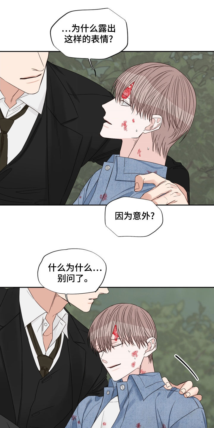 《终点线》漫画最新章节第75章：【第二季】受伤免费下拉式在线观看章节第【10】张图片