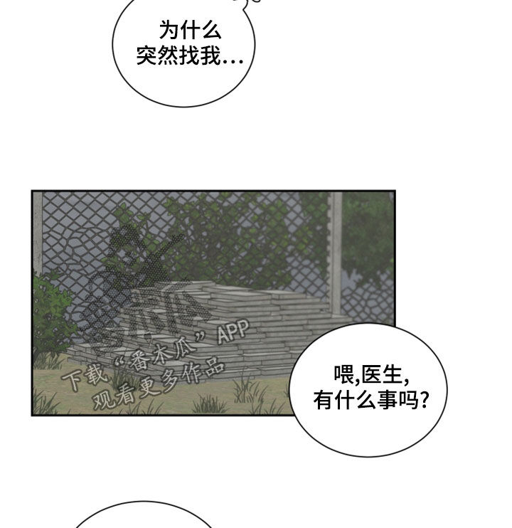 《终点线》漫画最新章节第76章：【第二季】父女免费下拉式在线观看章节第【4】张图片