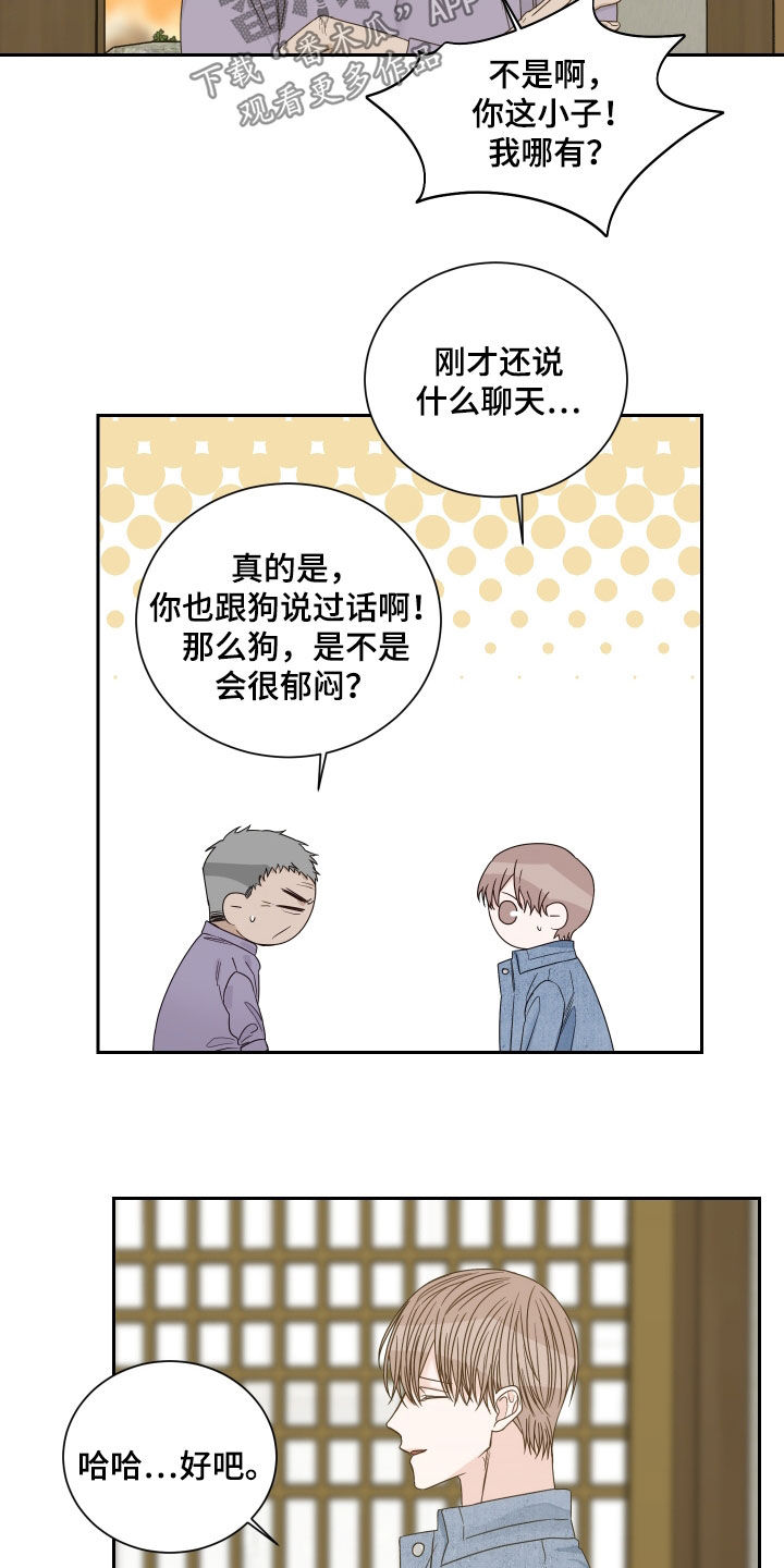 《终点线》漫画最新章节第79章：【第二季】指桑骂槐免费下拉式在线观看章节第【4】张图片