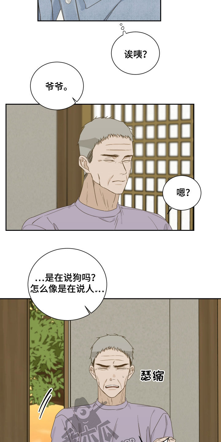 《终点线》漫画最新章节第79章：【第二季】指桑骂槐免费下拉式在线观看章节第【5】张图片