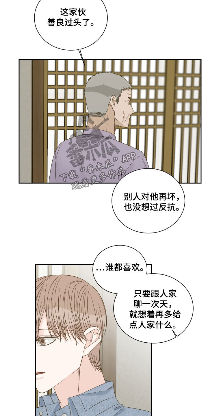 《终点线》漫画最新章节第79章：【第二季】指桑骂槐免费下拉式在线观看章节第【6】张图片