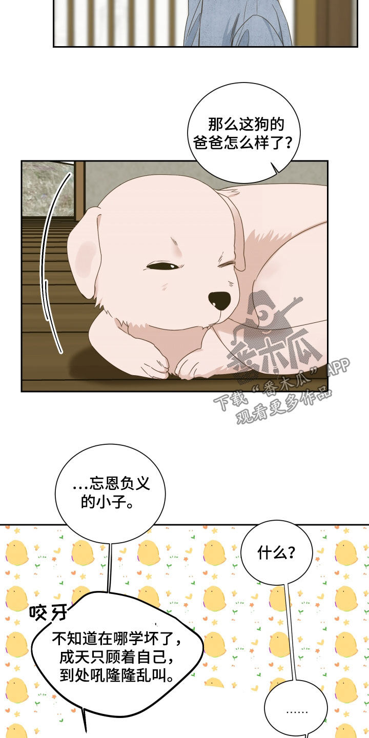 《终点线》漫画最新章节第79章：【第二季】指桑骂槐免费下拉式在线观看章节第【3】张图片