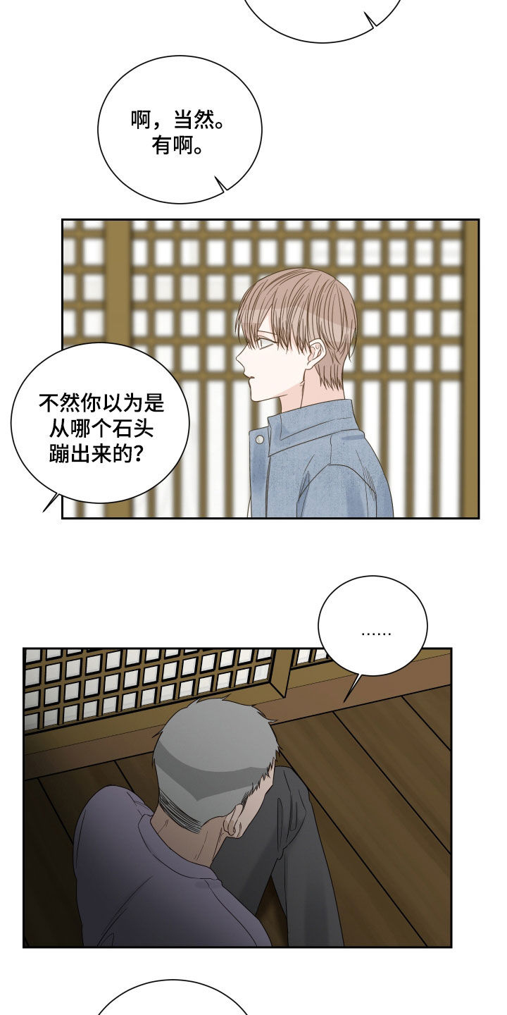 《终点线》漫画最新章节第79章：【第二季】指桑骂槐免费下拉式在线观看章节第【7】张图片