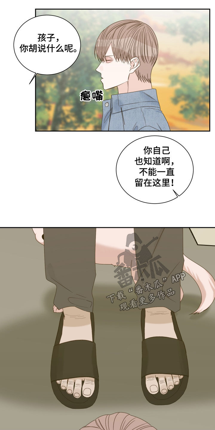 《终点线》漫画最新章节第80章：【第二季】苏醒免费下拉式在线观看章节第【14】张图片