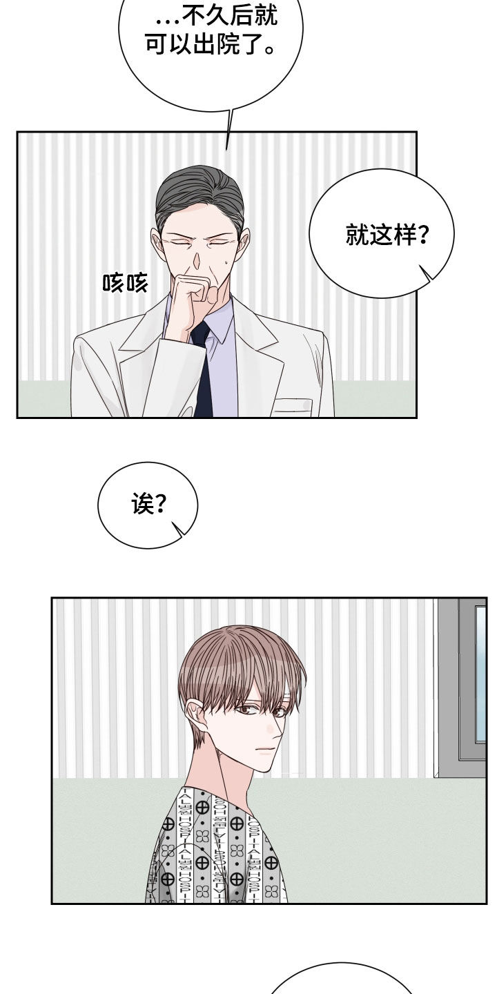 《终点线》漫画最新章节第81章：【第二季】什么都没守住免费下拉式在线观看章节第【9】张图片