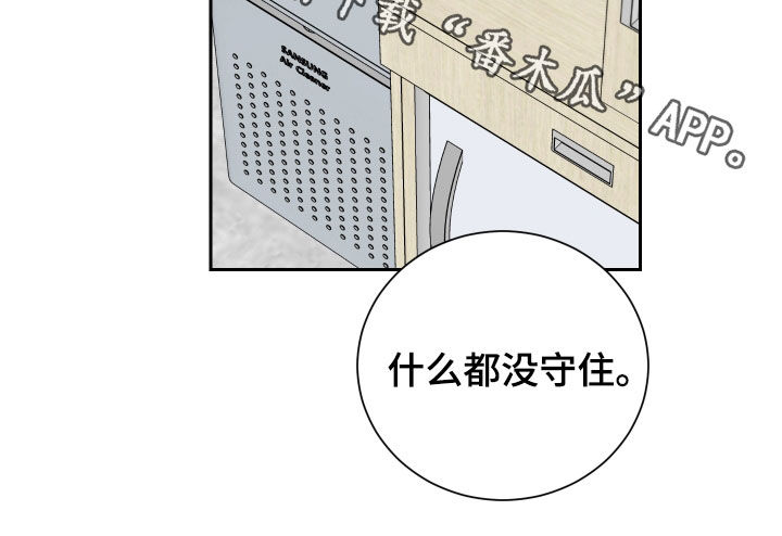 《终点线》漫画最新章节第81章：【第二季】什么都没守住免费下拉式在线观看章节第【1】张图片