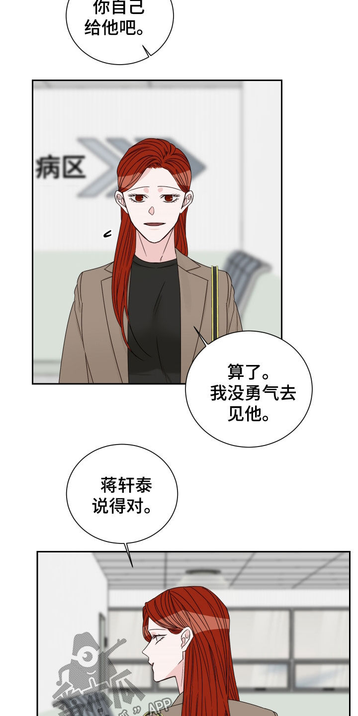 《终点线》漫画最新章节第82章：【第二季】混蛋免费下拉式在线观看章节第【13】张图片