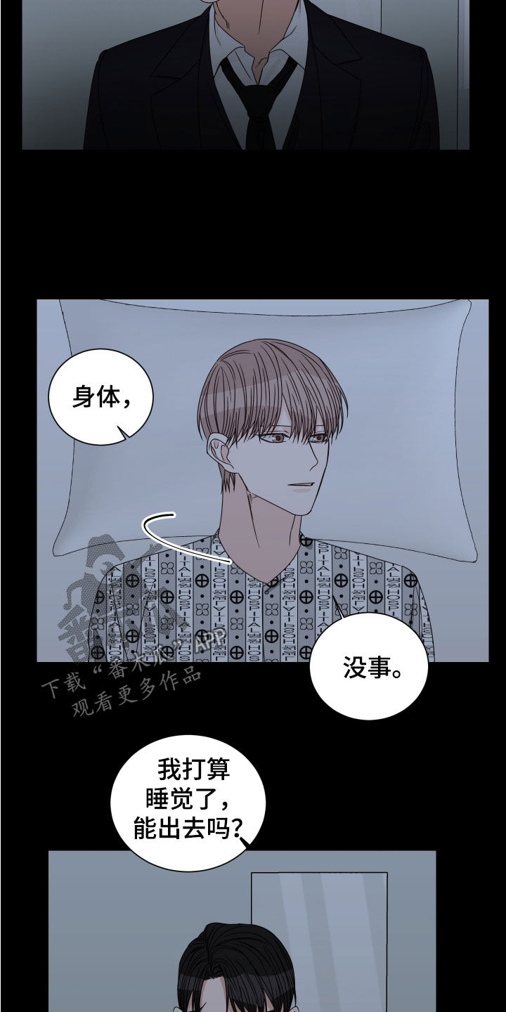 《终点线》漫画最新章节第82章：【第二季】混蛋免费下拉式在线观看章节第【6】张图片