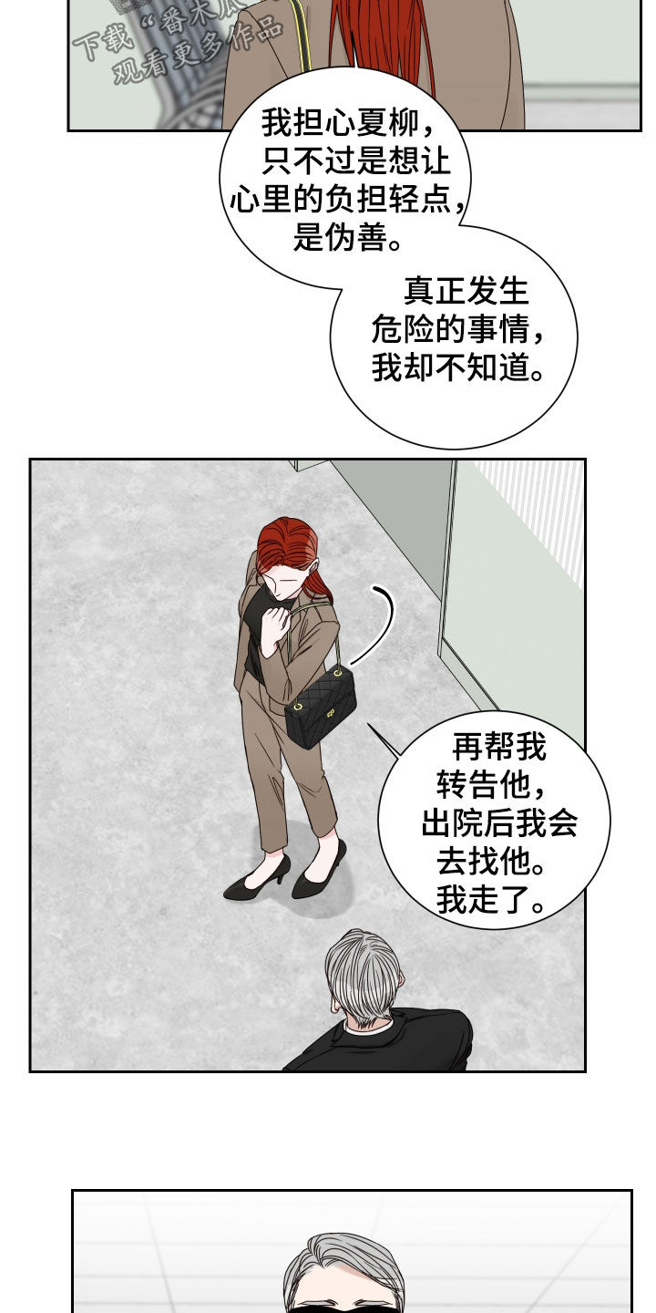 《终点线》漫画最新章节第82章：【第二季】混蛋免费下拉式在线观看章节第【12】张图片