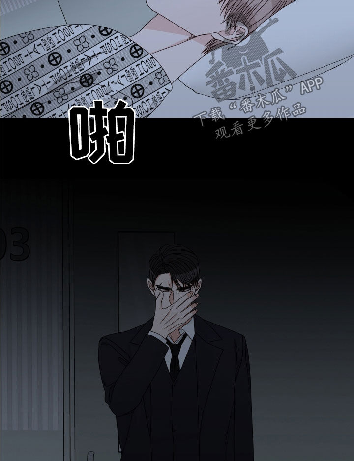 《终点线》漫画最新章节第82章：【第二季】混蛋免费下拉式在线观看章节第【4】张图片