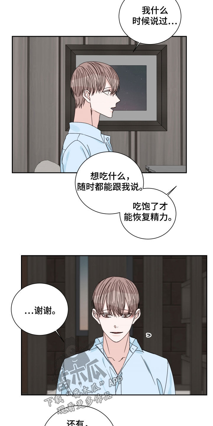 《终点线》漫画最新章节第86章：【第二季】突然的关心免费下拉式在线观看章节第【13】张图片