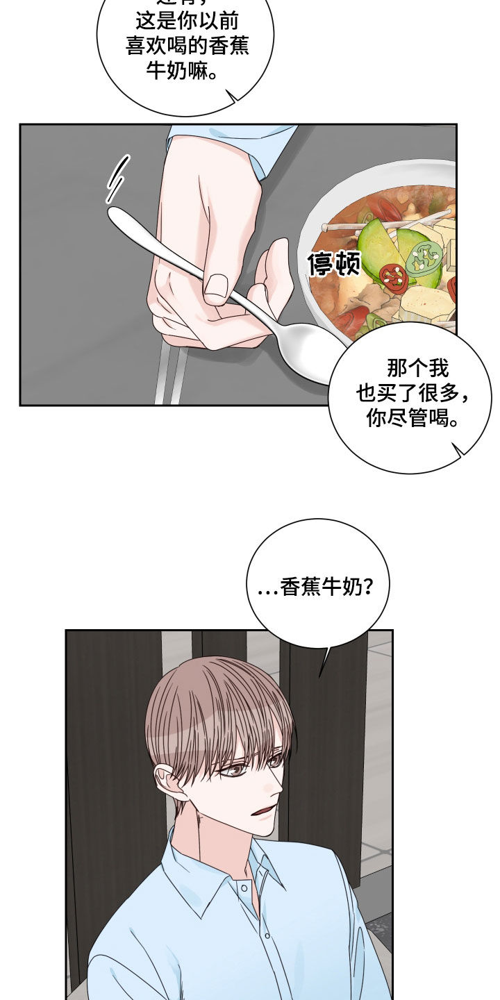 《终点线》漫画最新章节第86章：【第二季】突然的关心免费下拉式在线观看章节第【12】张图片