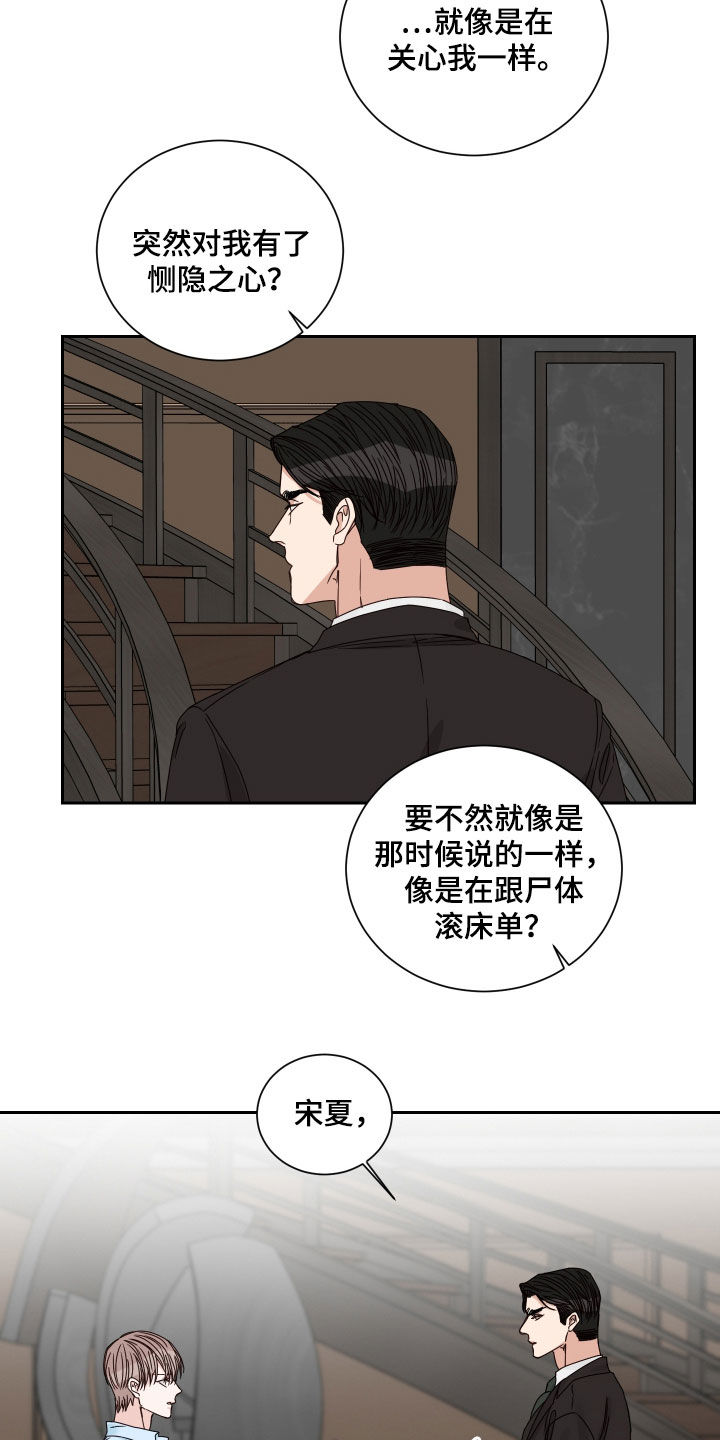 《终点线》漫画最新章节第86章：【第二季】突然的关心免费下拉式在线观看章节第【5】张图片