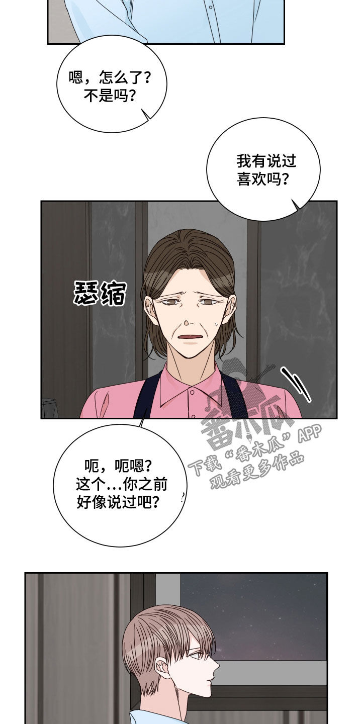 《终点线》漫画最新章节第86章：【第二季】突然的关心免费下拉式在线观看章节第【11】张图片