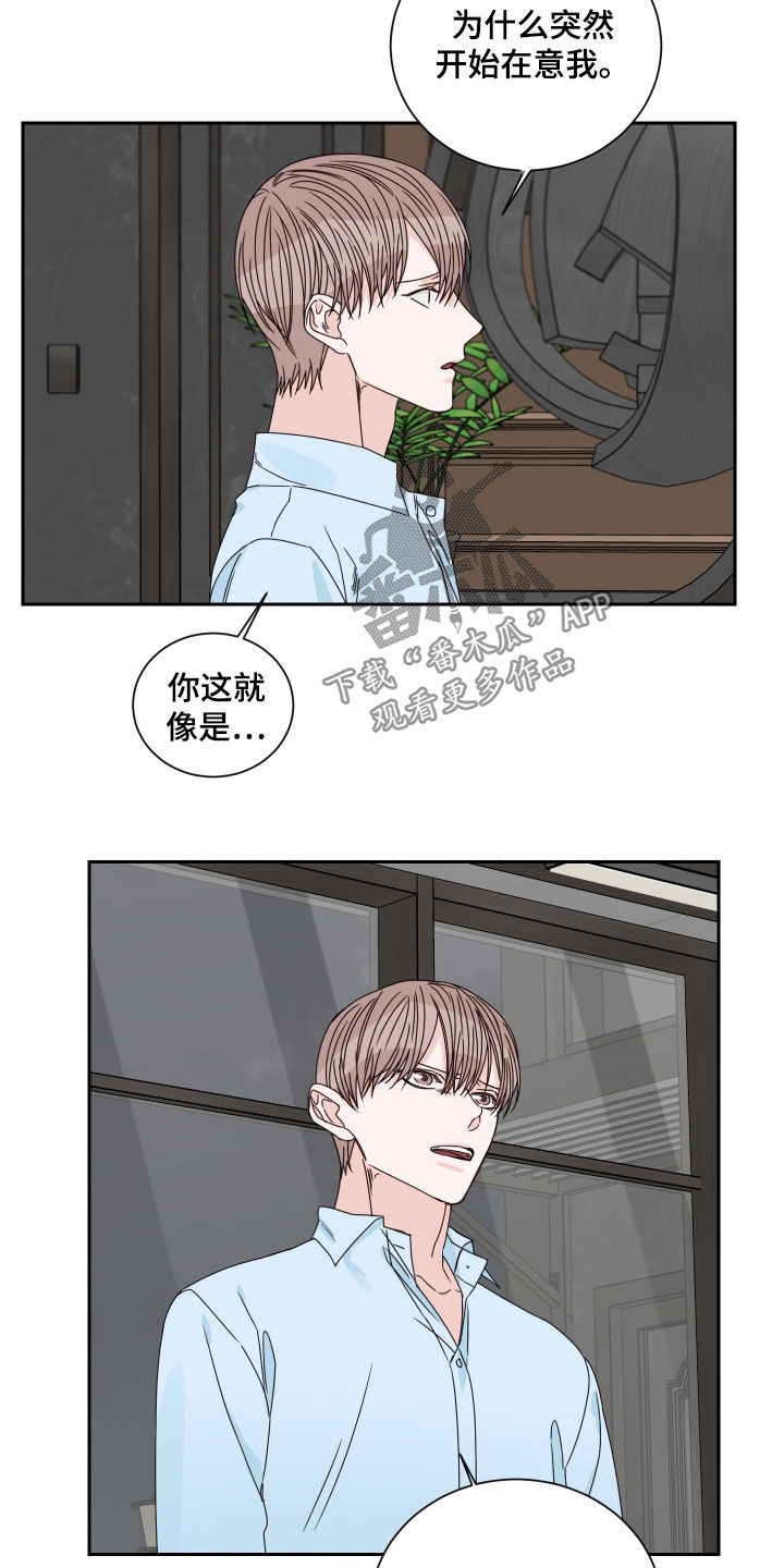 《终点线》漫画最新章节第86章：【第二季】突然的关心免费下拉式在线观看章节第【6】张图片