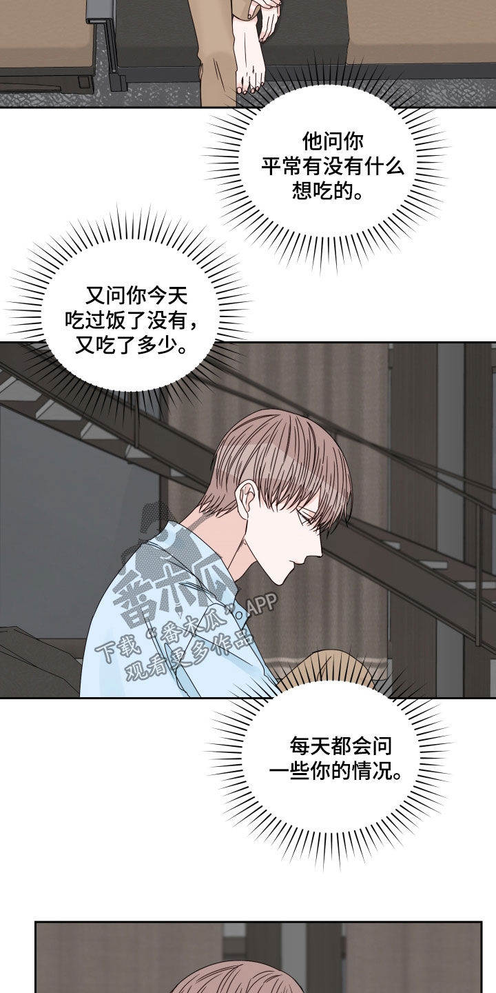 《终点线》漫画最新章节第86章：【第二季】突然的关心免费下拉式在线观看章节第【8】张图片