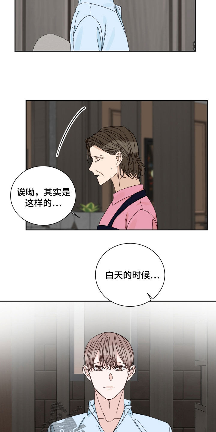 《终点线》漫画最新章节第86章：【第二季】突然的关心免费下拉式在线观看章节第【10】张图片