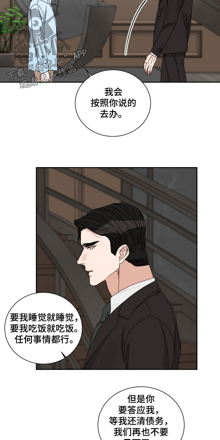 《终点线》漫画最新章节第86章：【第二季】突然的关心免费下拉式在线观看章节第【4】张图片