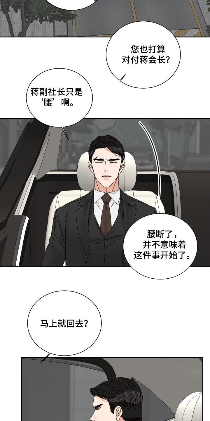 《终点线》漫画最新章节第87章：【第二季】全都失去了免费下拉式在线观看章节第【12】张图片