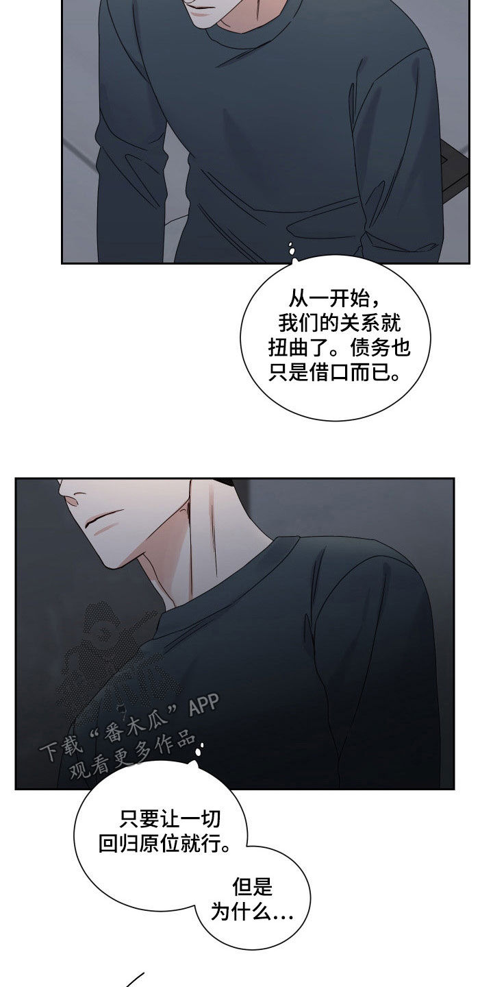 《终点线》漫画最新章节第88章：【第二季】关系扭曲免费下拉式在线观看章节第【8】张图片